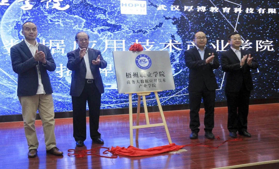 陳相陽先生、童慶禧院士、時偉書記、陳森英院長共同揭牌